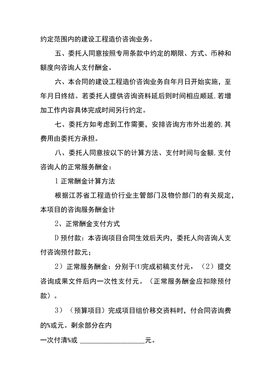 劳务咨询服务合同.docx_第2页