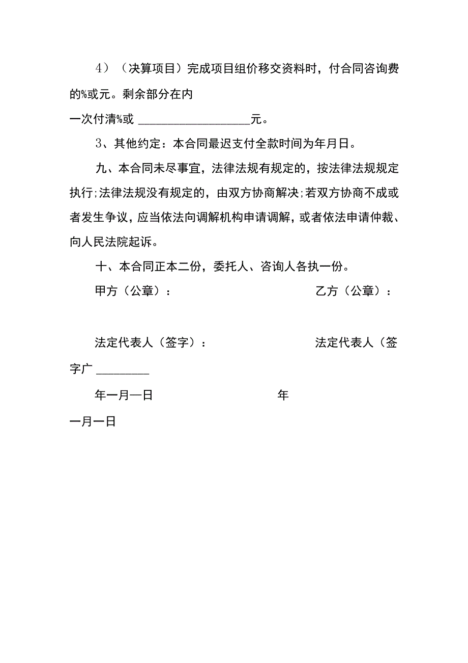 劳务咨询服务合同.docx_第3页