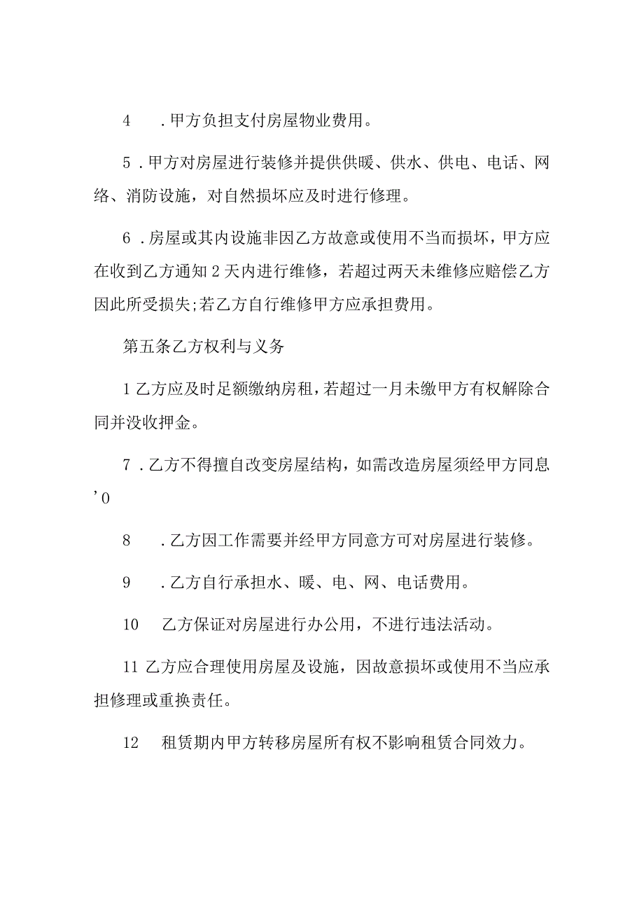 写字楼买卖租赁合同.docx_第3页