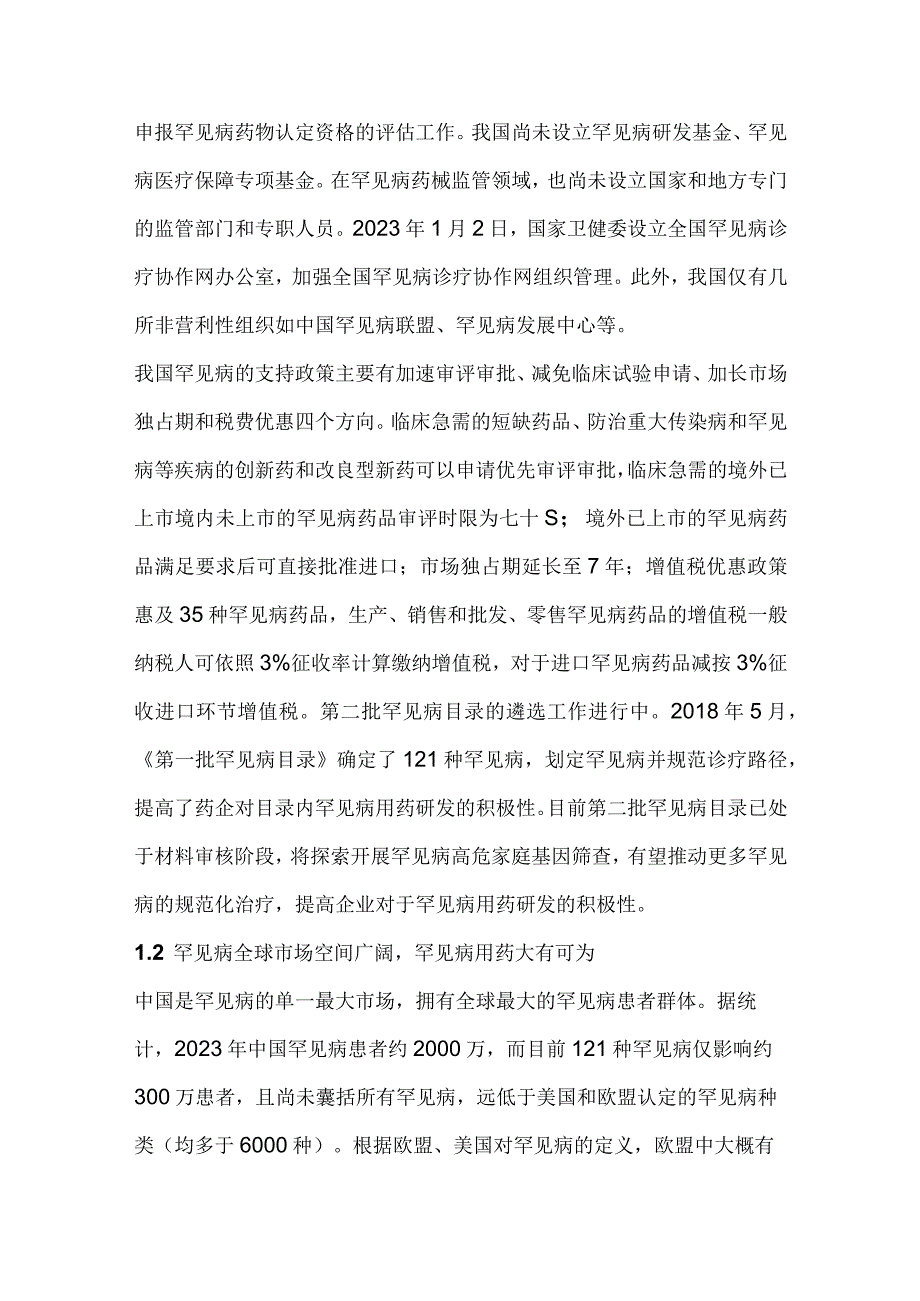 医药行业市场分析研究.docx_第2页