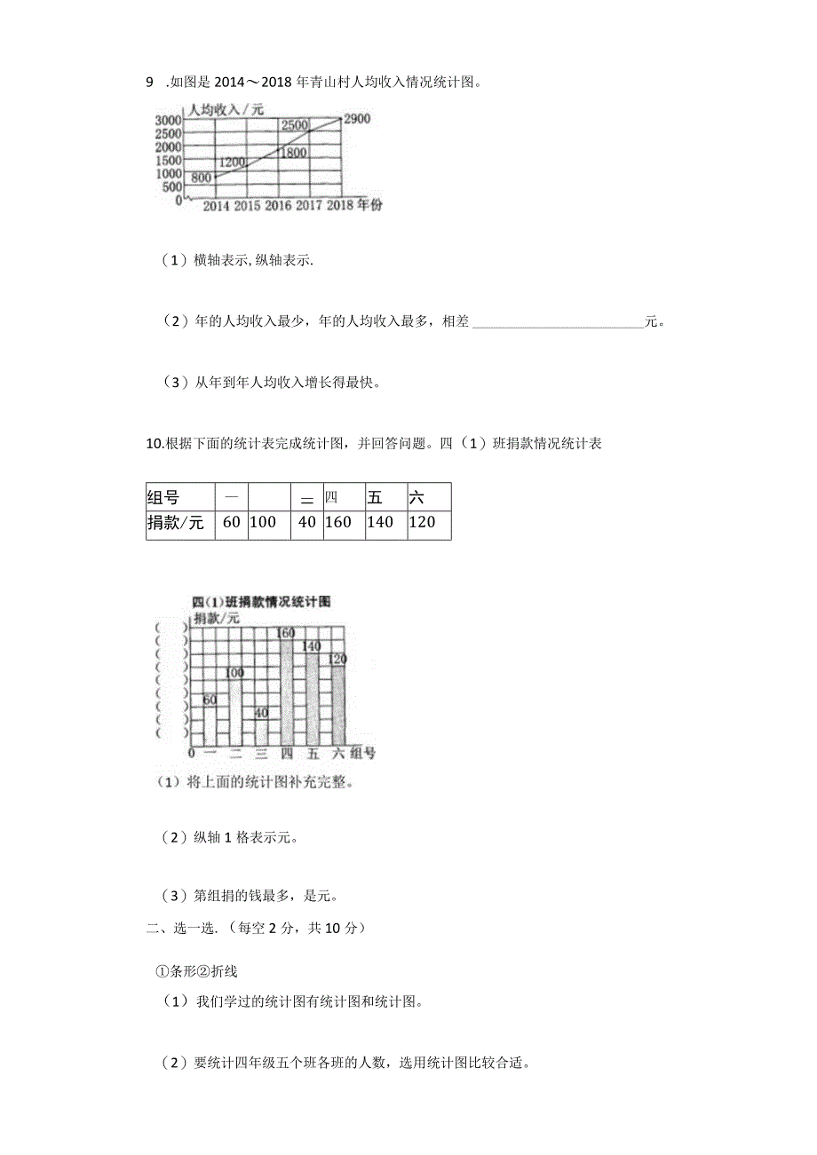 北师大版四年级下册第6单元自主检测单元测试卷有答案.docx_第2页