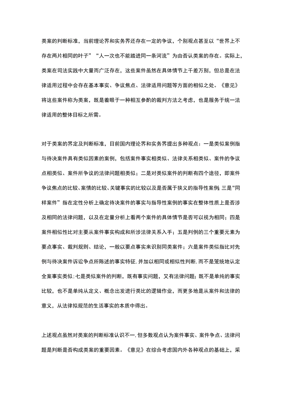 关于类案检索制度相关问题的若干思考.docx_第2页