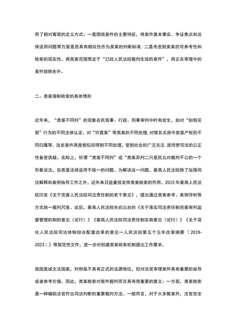 关于类案检索制度相关问题的若干思考.docx_第3页