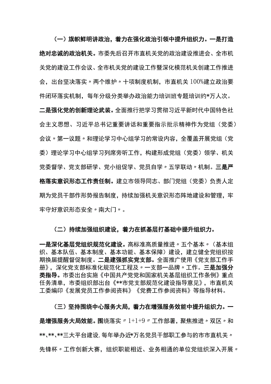 关于提升机关基层党组织组织力及对基层党组织功能作用发挥的调研报告共两篇.docx_第3页