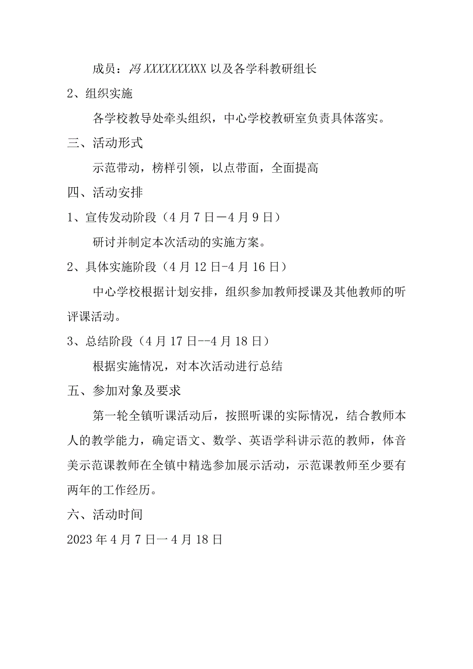 兰溪镇2023年青年教师示范课展示活动方案.docx_第2页