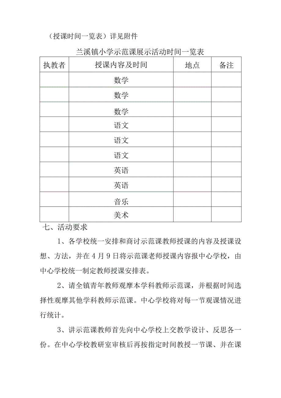 兰溪镇2023年青年教师示范课展示活动方案.docx_第3页