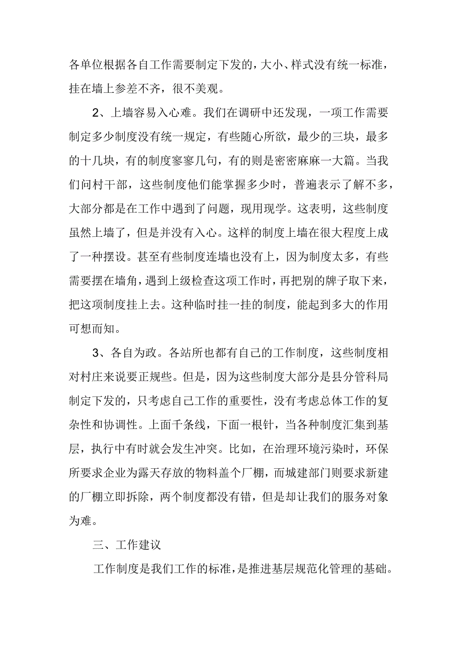 关于基层管理规范化制度化推进情况的调研报告.docx_第2页