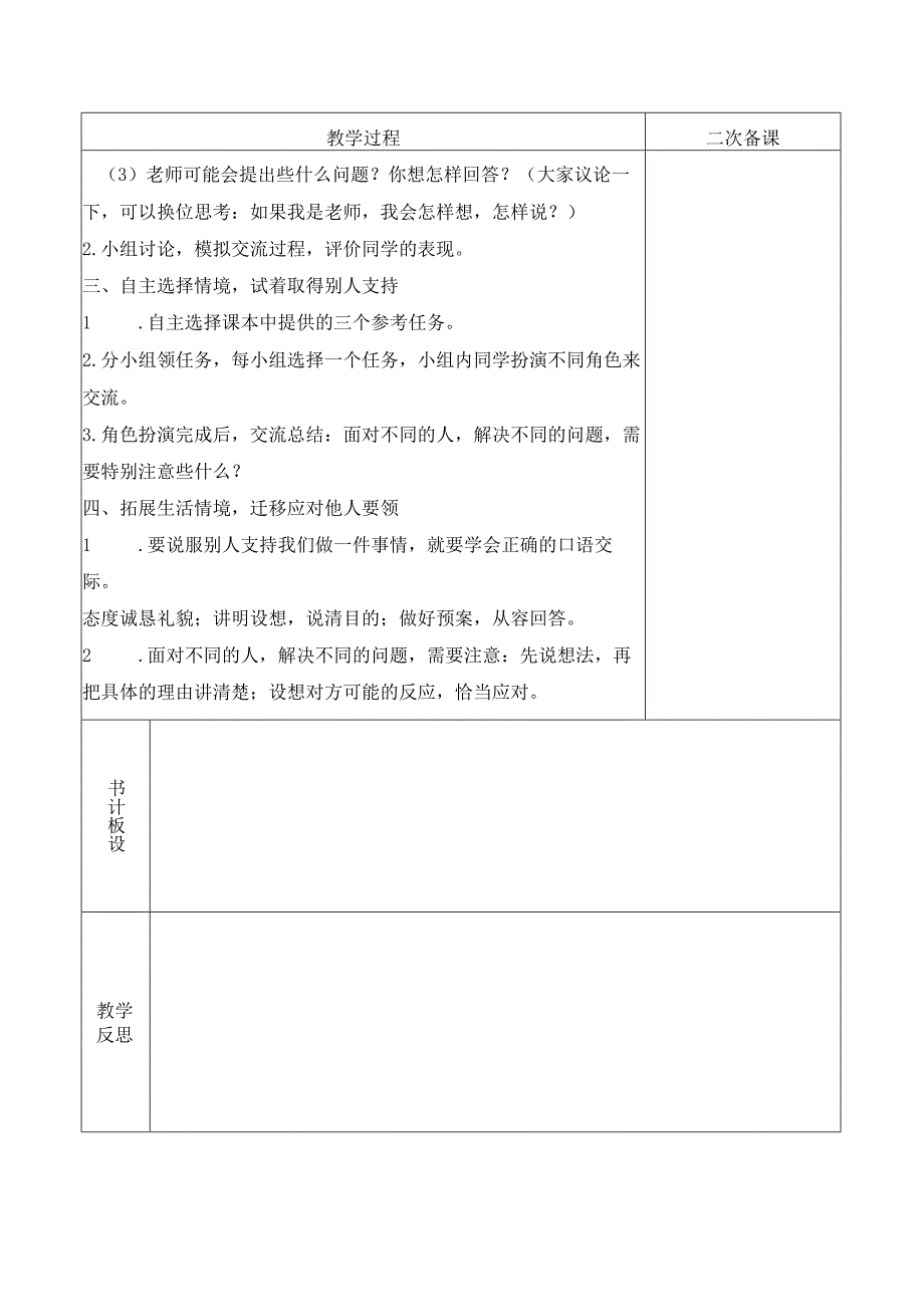 六语上口语交际四请你支持我.docx_第2页