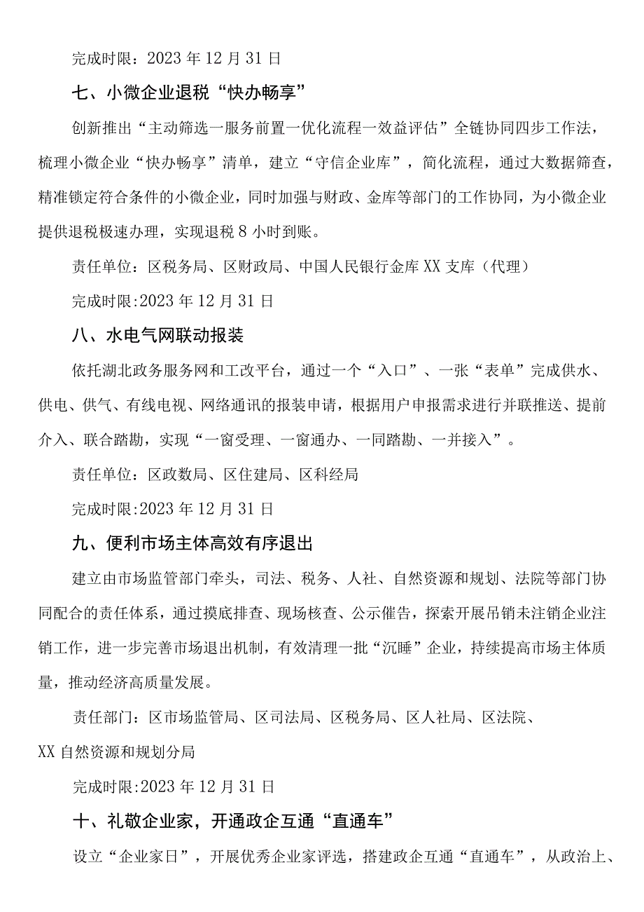 区2023年优化营商环境重点工作责任清单.docx_第3页