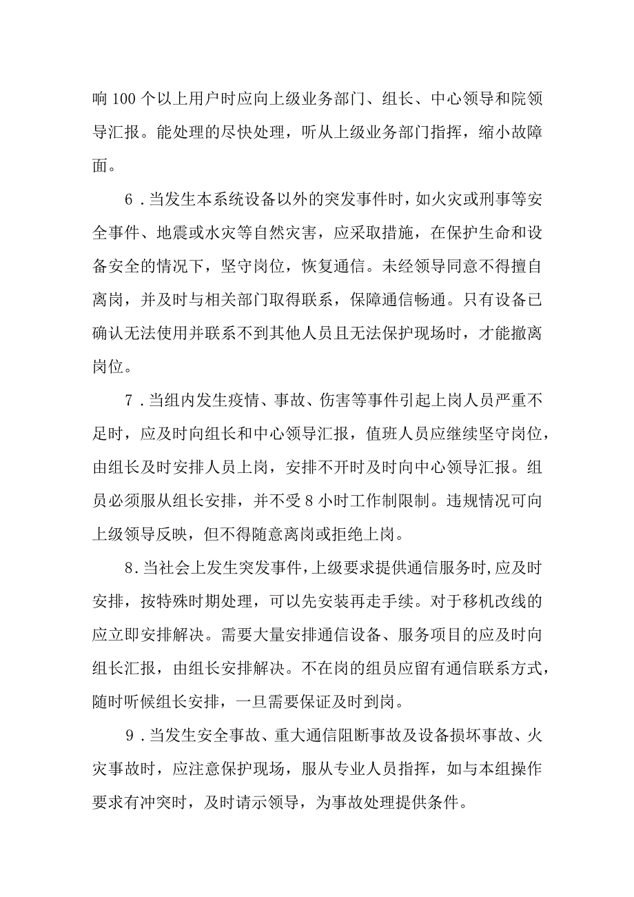 医院电话班突发事件应急预案.docx_第3页