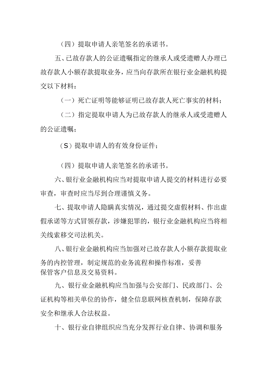 关于简化提取已故存款人小额存款相关事宜的通知.docx_第3页