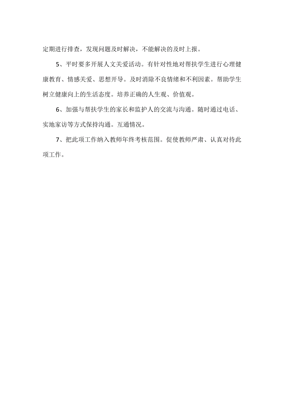 关爱留守儿童实施方案.docx_第2页