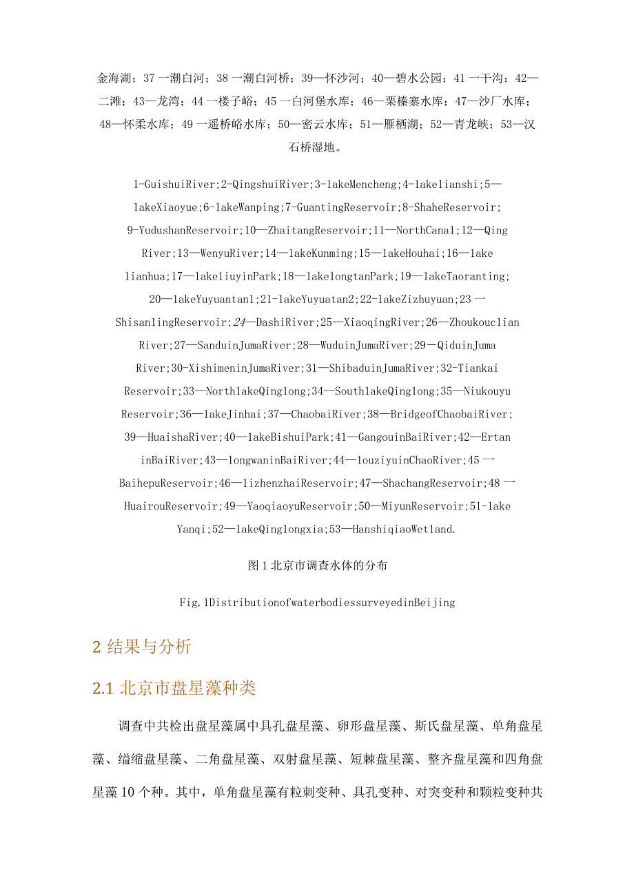 北京市绿藻门盘星藻形态及分类研究.docx_第3页