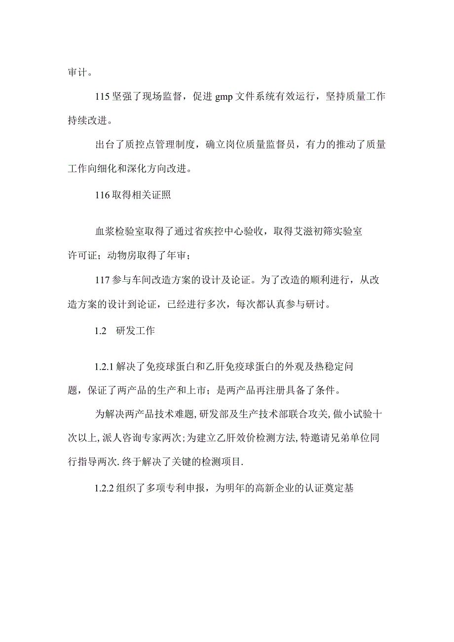 写副总经理述职报告.docx_第3页