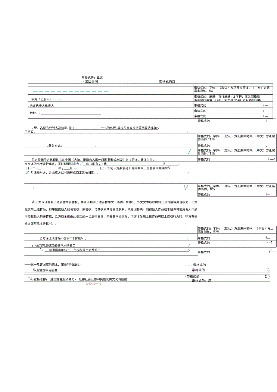 出版合同范本.docx_第3页