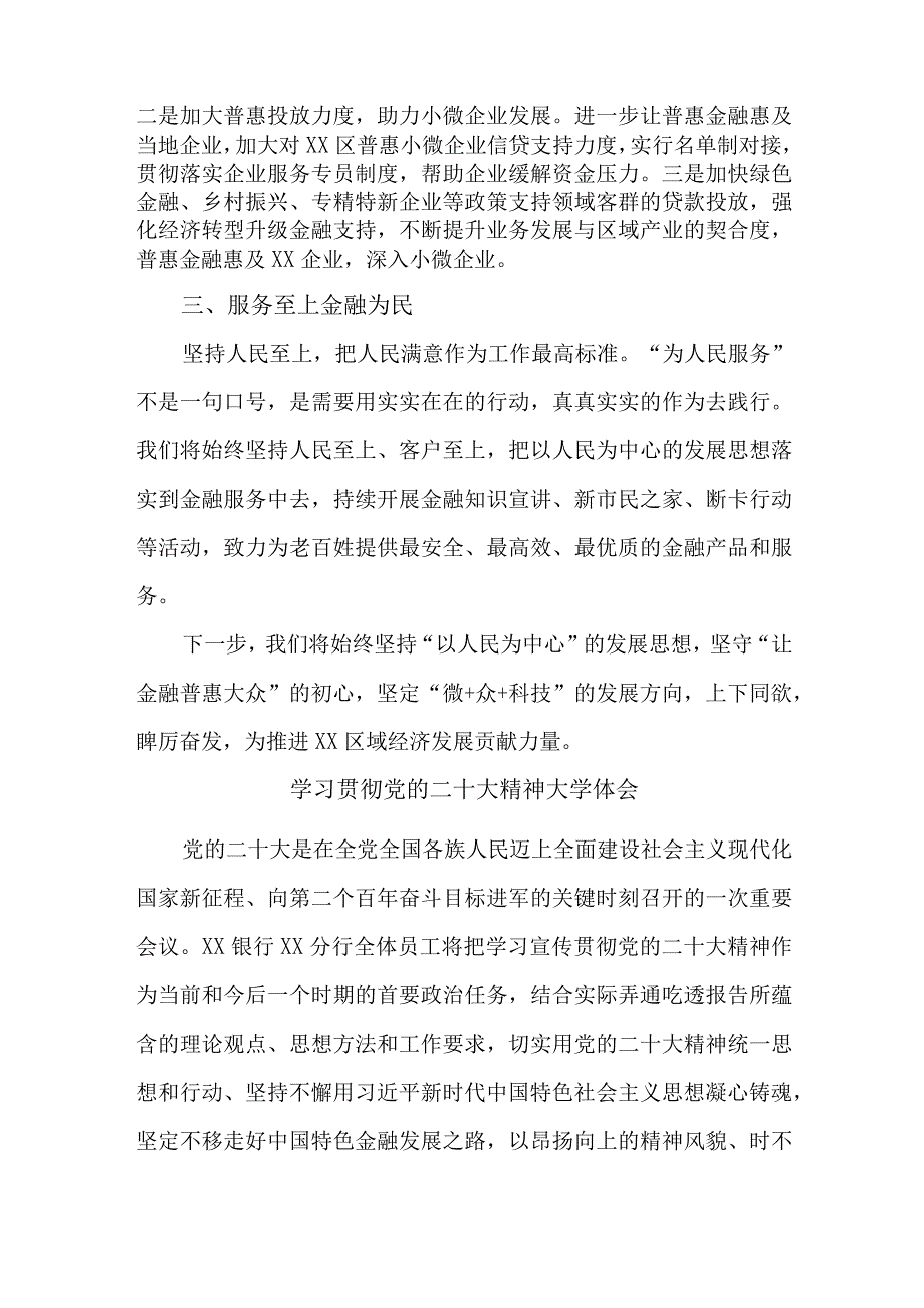 农行基层工作员学习贯彻党的二十大精神心得体会合计4份.docx_第3页