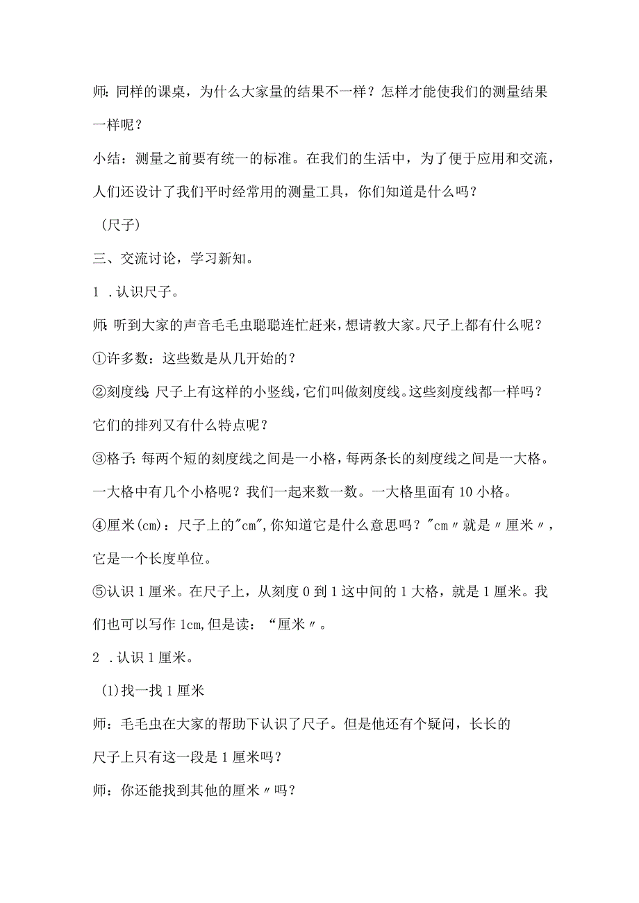 北师大二年级上册第六单元课桌有多长教学设计含反思.docx_第2页