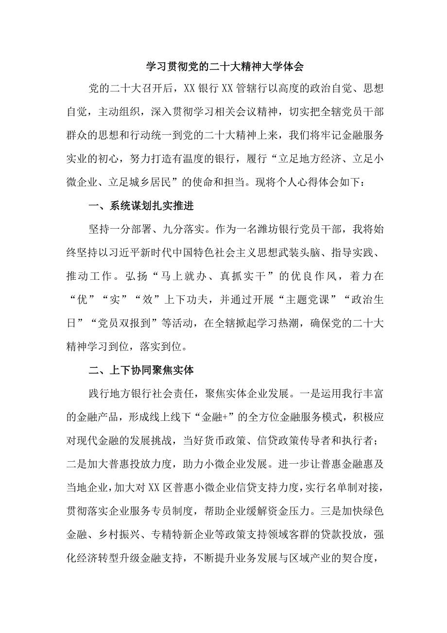 农村信用社基层党员干部学习贯彻党的二十大精神个人心得体会合计4份_001.docx_第1页