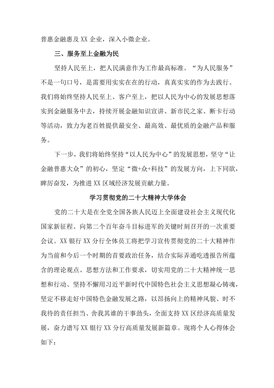 农村信用社基层党员干部学习贯彻党的二十大精神个人心得体会合计4份_001.docx_第2页