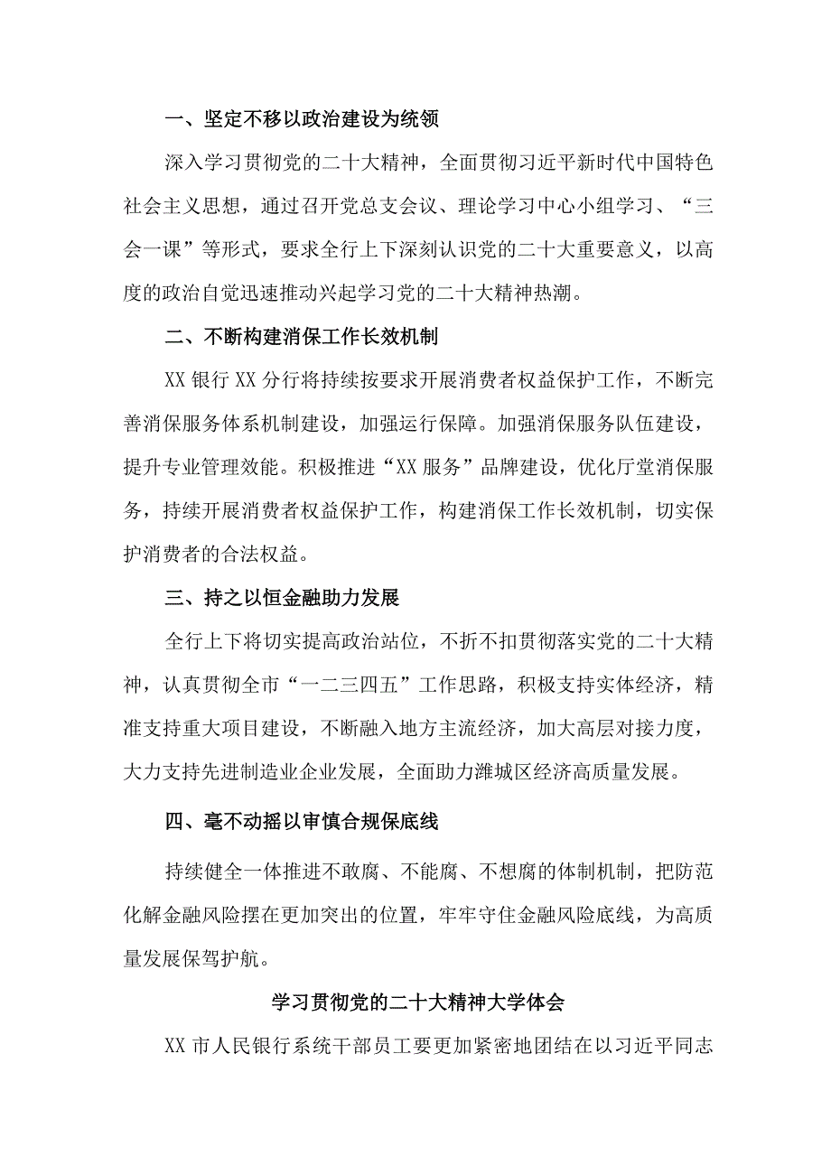 农村信用社基层党员干部学习贯彻党的二十大精神个人心得体会合计4份_001.docx_第3页