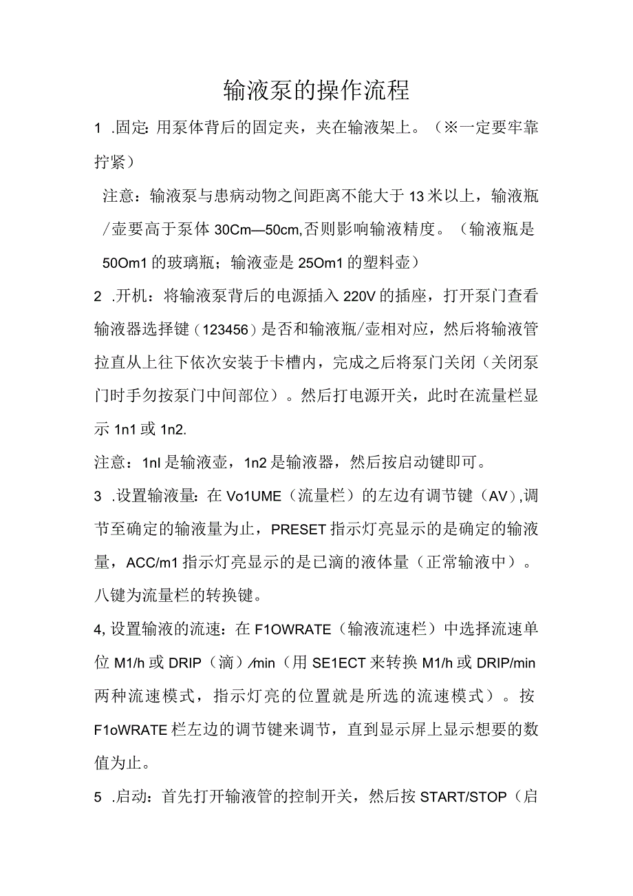 医院输液泵的操作流程.docx_第3页