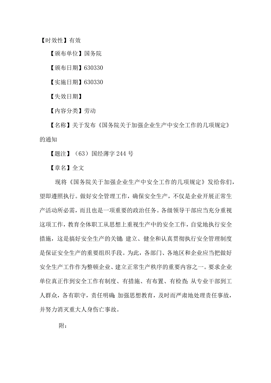 关于加强企业生产中安全工作的几项规定国务院.docx_第1页