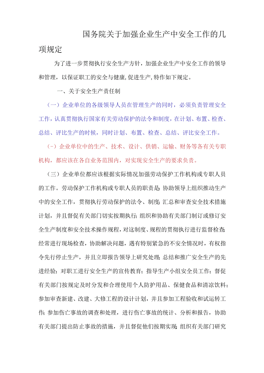 关于加强企业生产中安全工作的几项规定国务院.docx_第2页