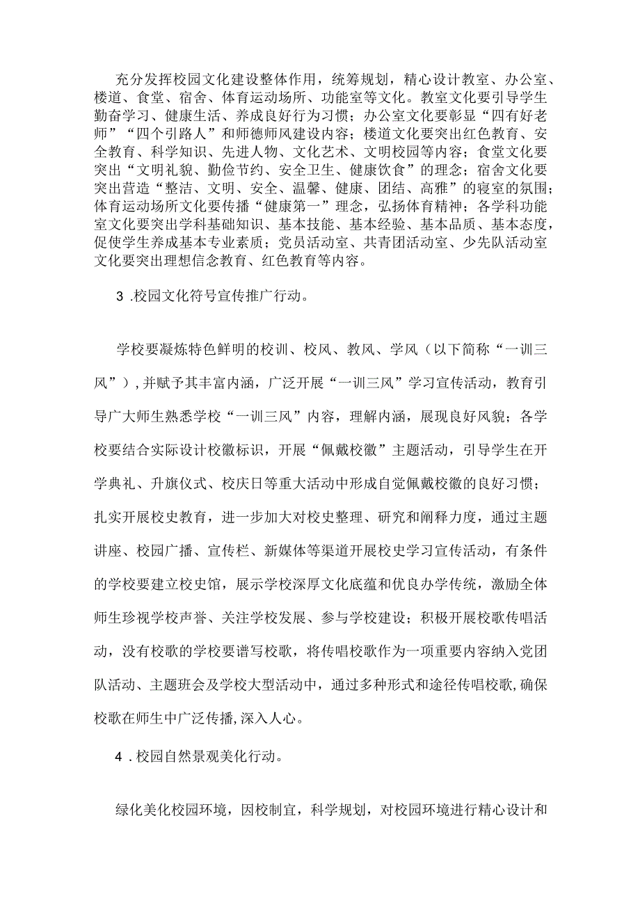 加强全市学校校园文化建设实施方案.docx_第3页