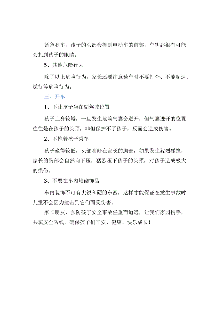 冬季幼儿接送安全注意事项.docx_第3页