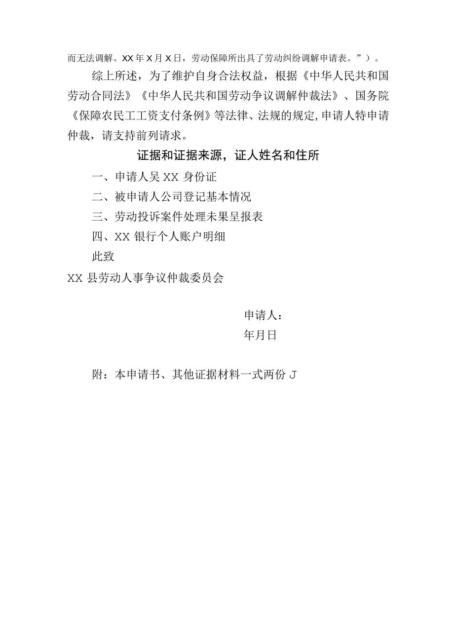 劳动争议仲裁申请书要求单位支付工资和赔偿金有证据未签订劳动合同.docx_第2页