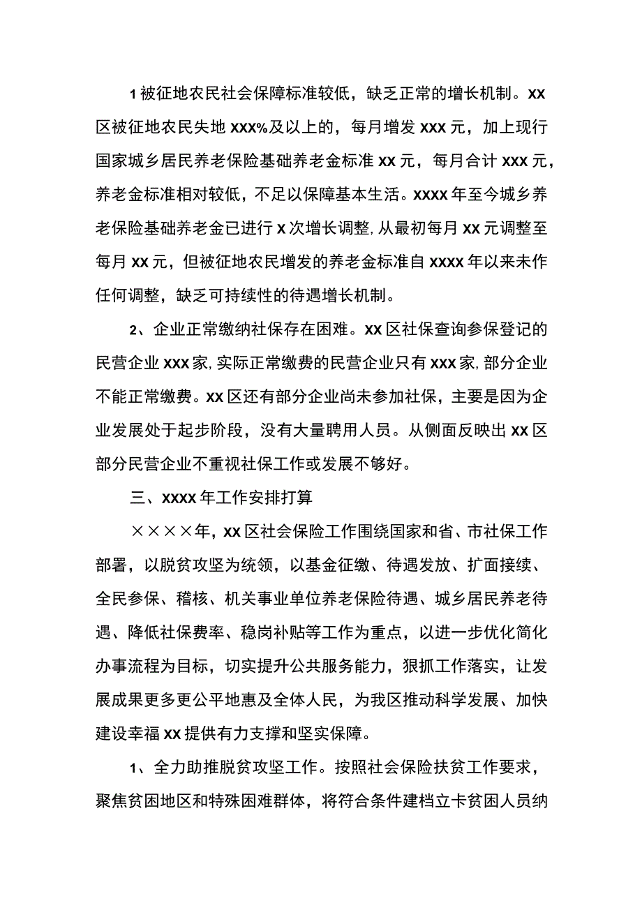 区社会保险事业局年度工作总结和下一步工作谋划.docx_第2页