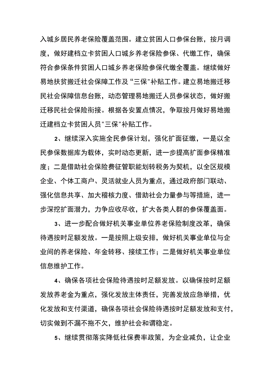 区社会保险事业局年度工作总结和下一步工作谋划.docx_第3页