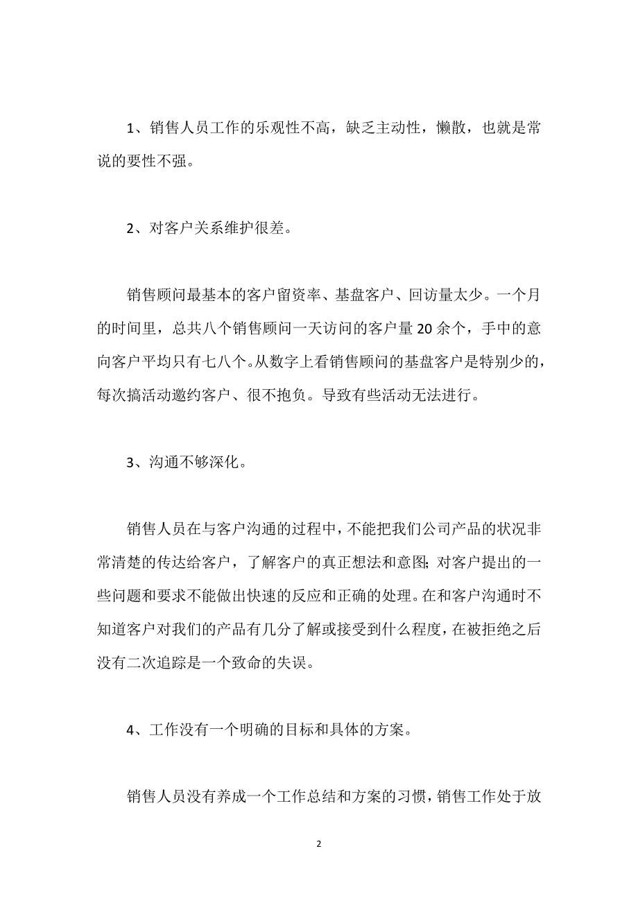 公司销售员个人工作总结.docx_第2页