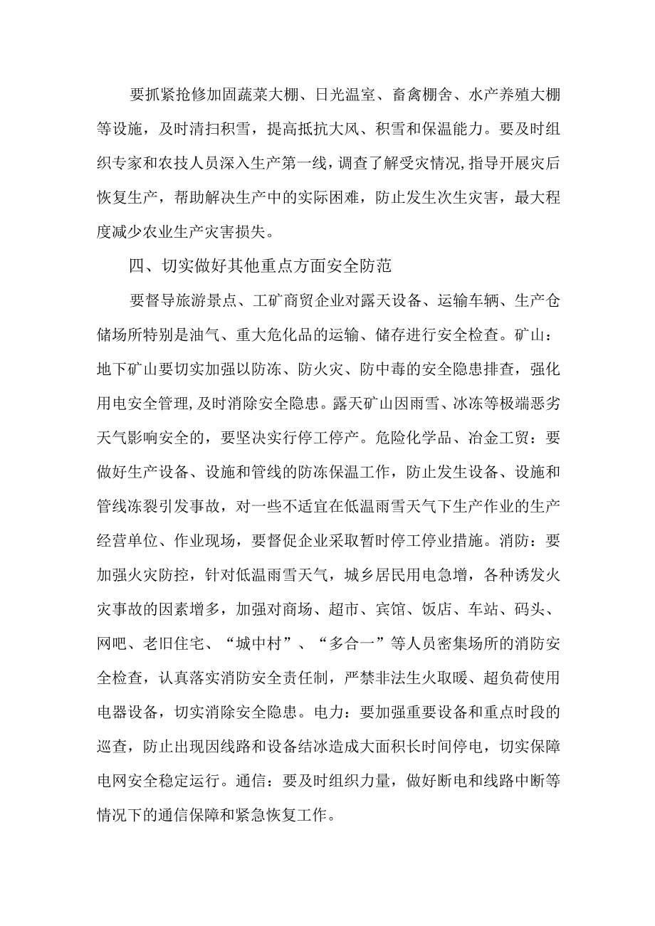 关于做好防范应对雨雪冰冻灾害和安全生产风险工作的通知.docx_第2页