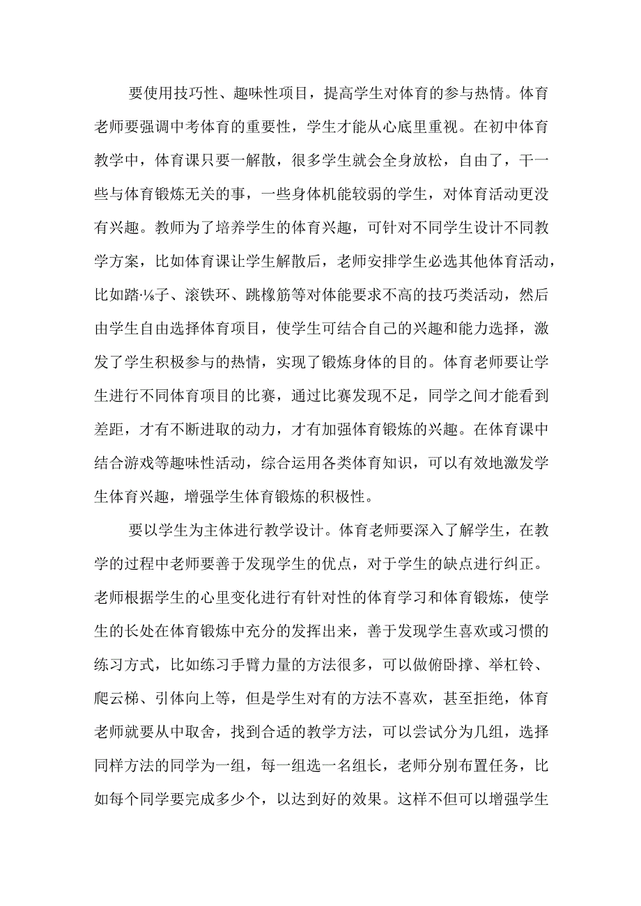 初中体育教学方法简析.docx_第2页