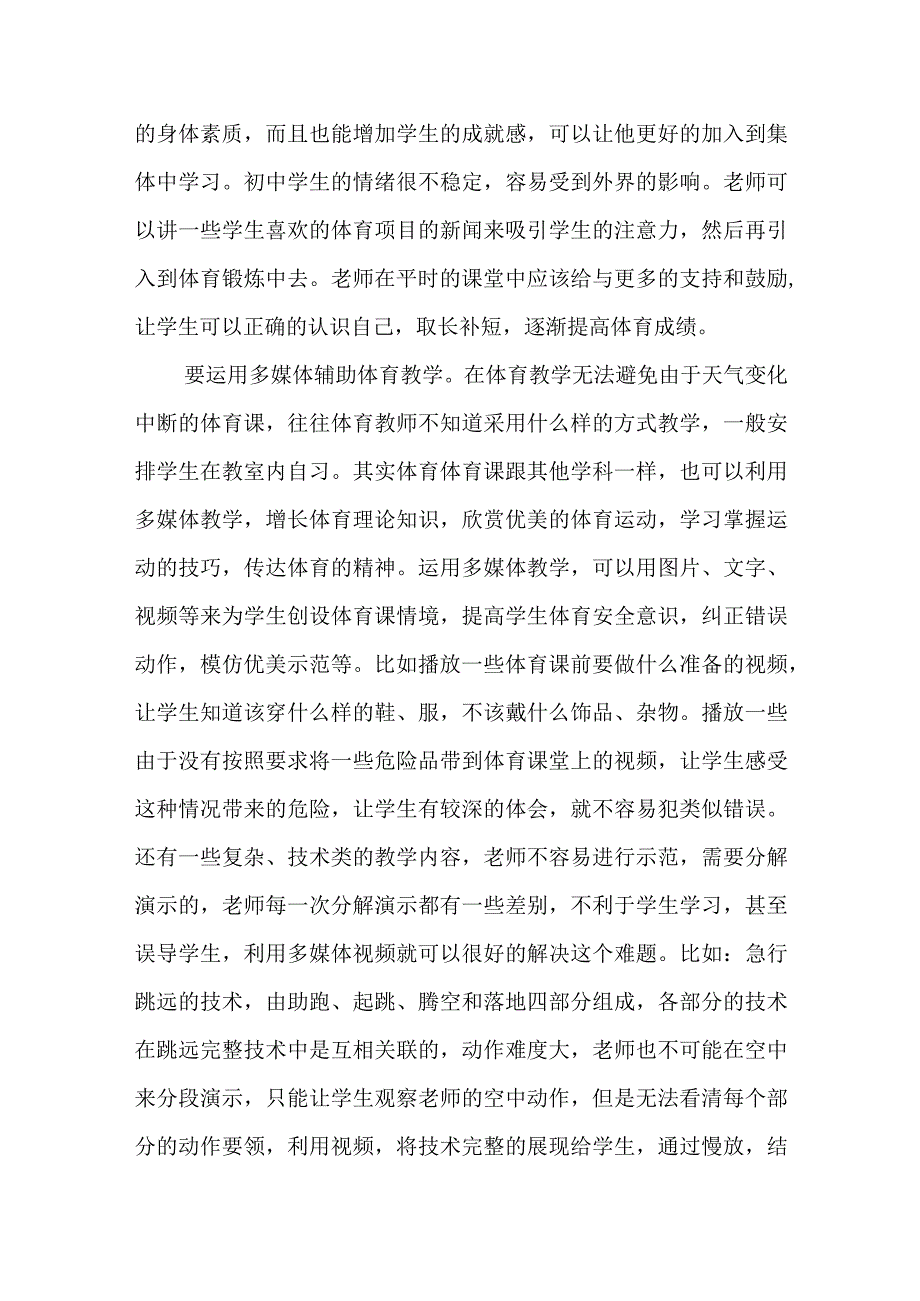 初中体育教学方法简析.docx_第3页