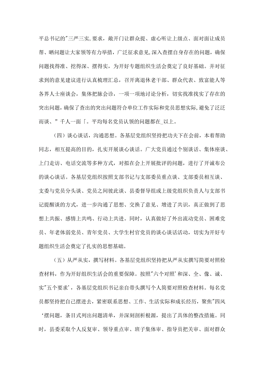 关于乡镇党政班子民主生活会总结三篇.docx_第3页