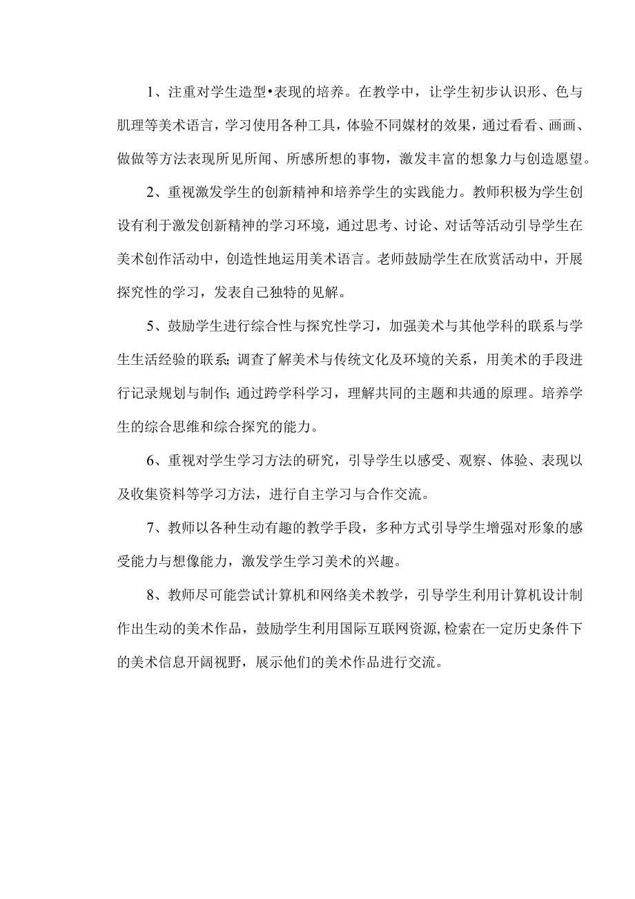 六年级美术下册教学计划.docx_第2页