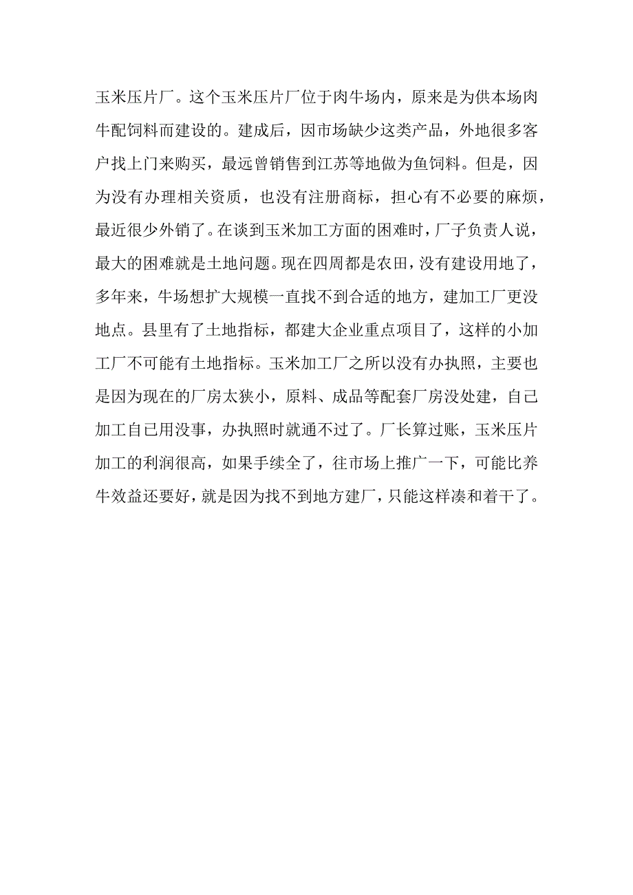 农副产品加工面临的困难和问题.docx_第2页