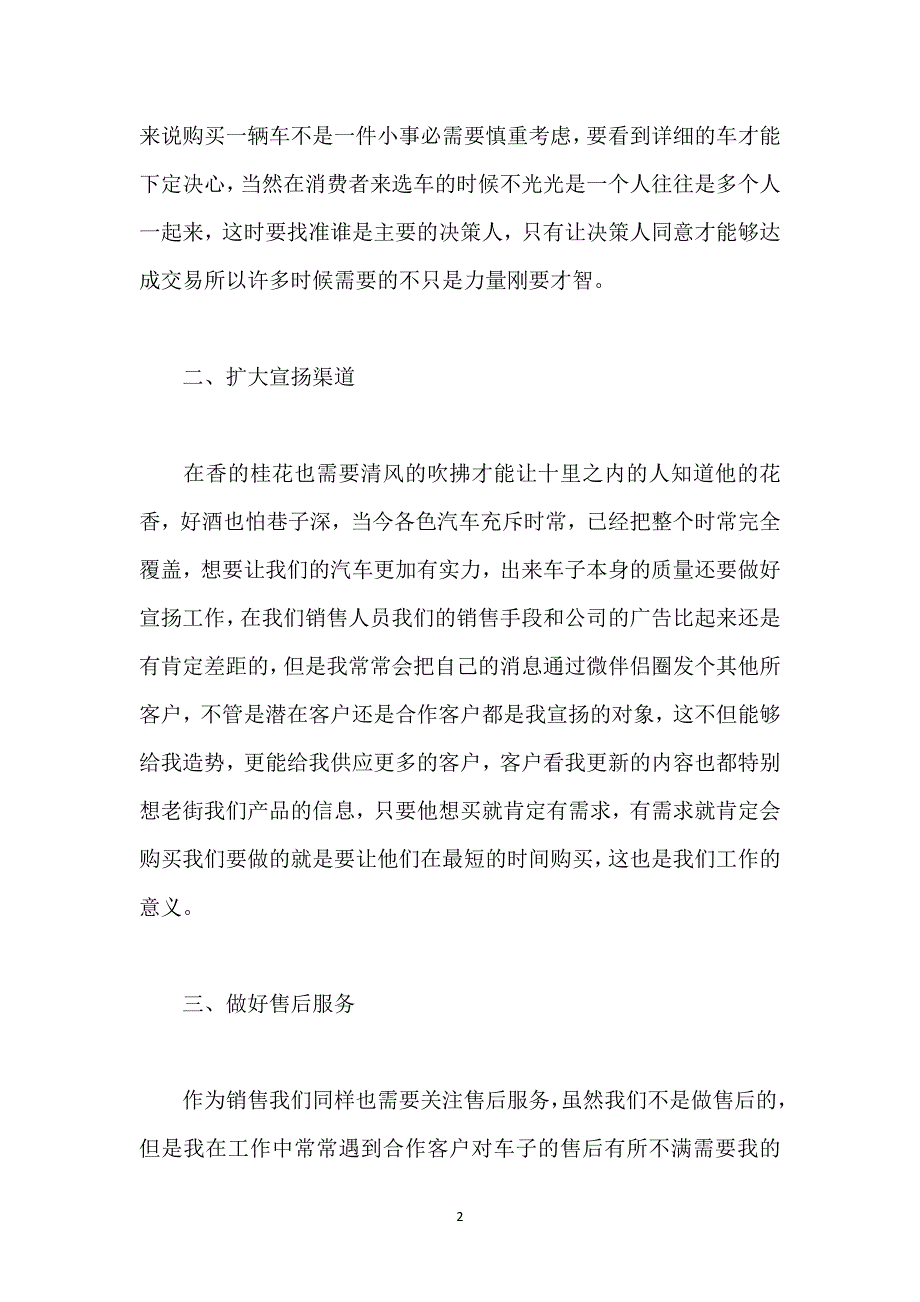 销售个人阶段性总结模板.docx_第2页