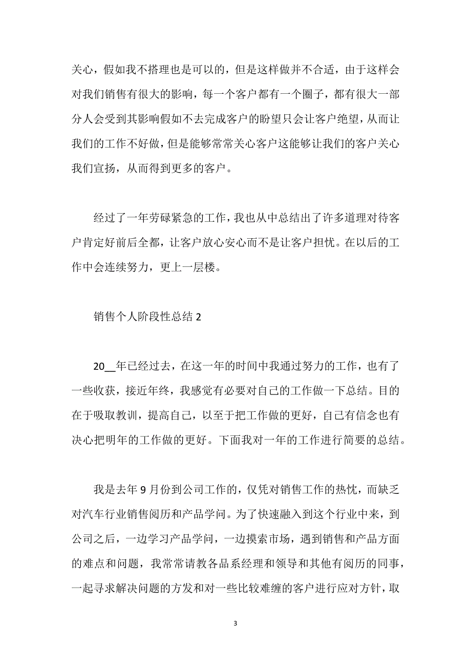 销售个人阶段性总结模板.docx_第3页