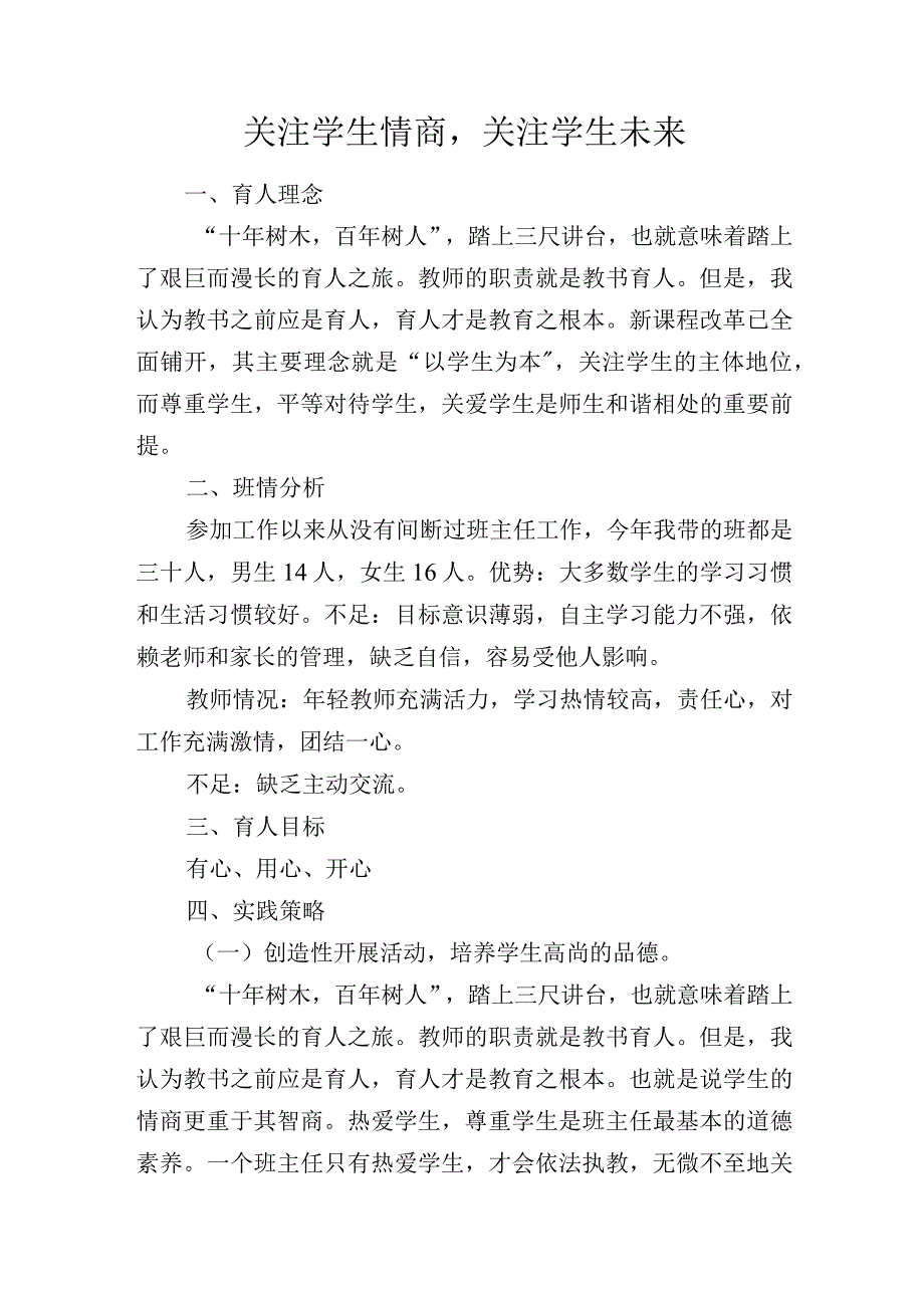 关注学生情商关注学生未来.docx_第1页