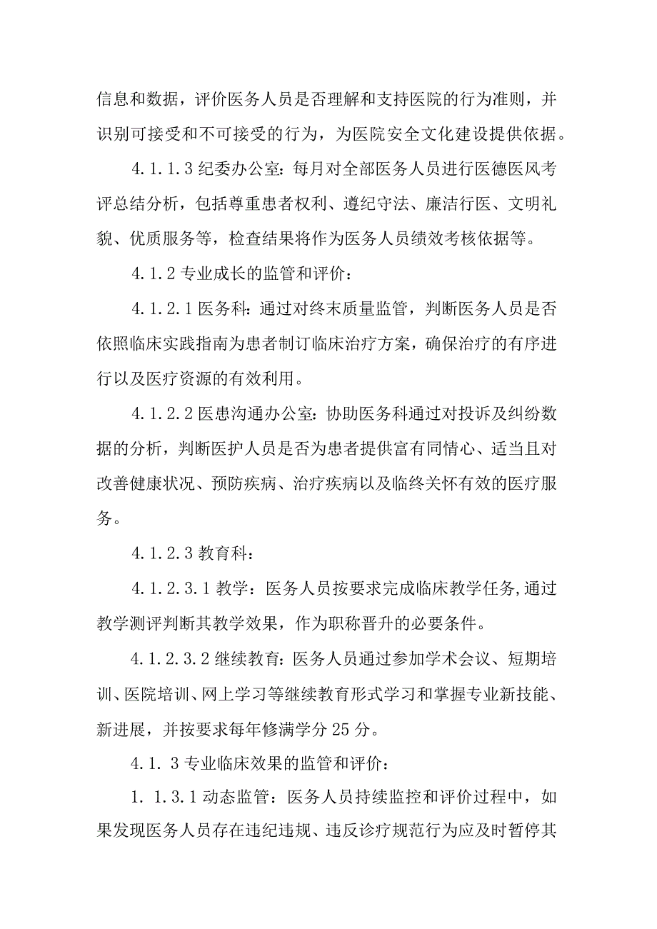 医院医务人员持续监控和评估制度.docx_第3页