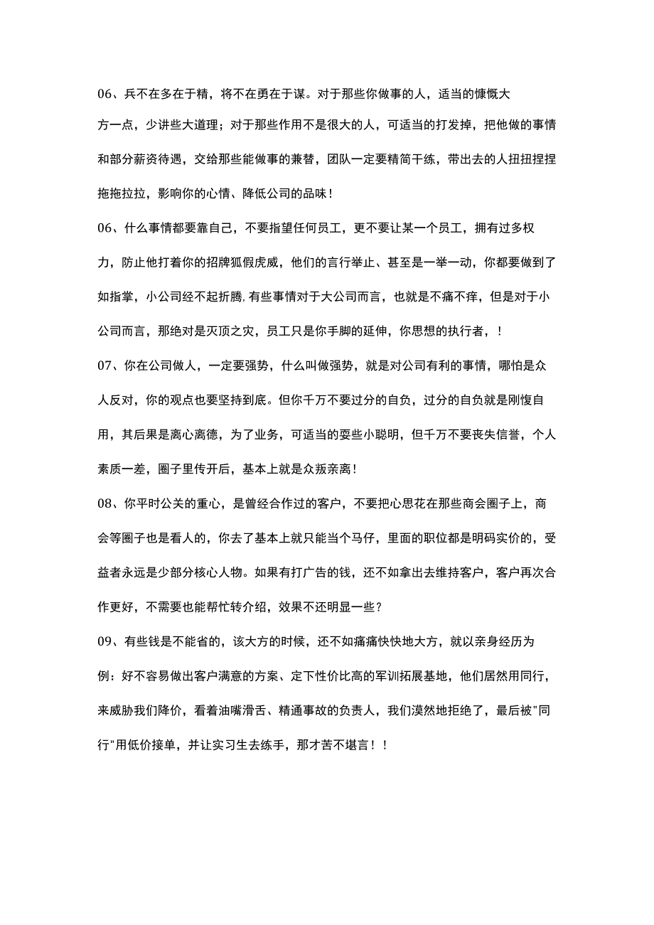 创始人应该具备的九道狠招.docx_第2页