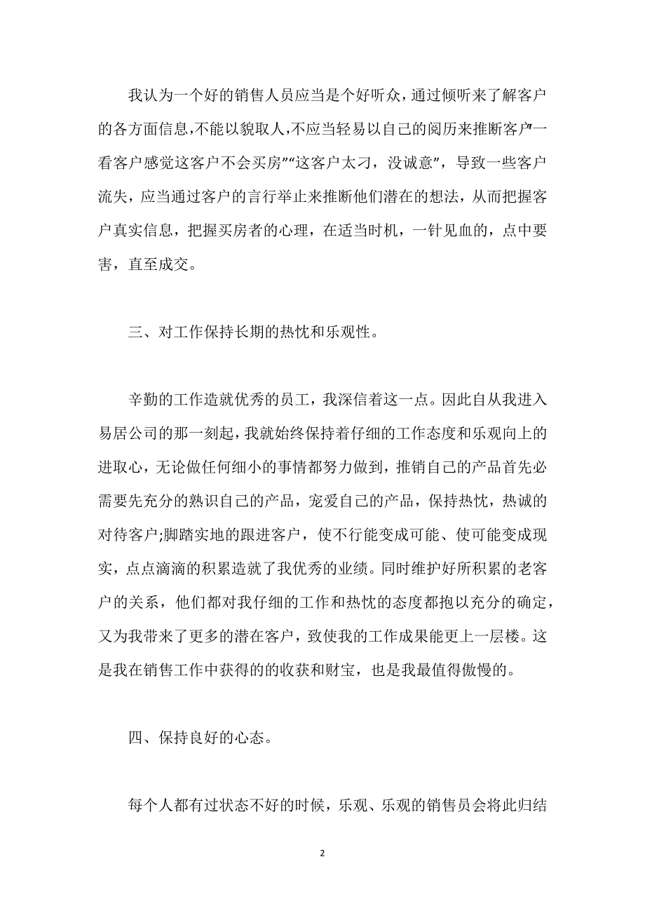 房地产销售员销售任务总结.docx_第2页