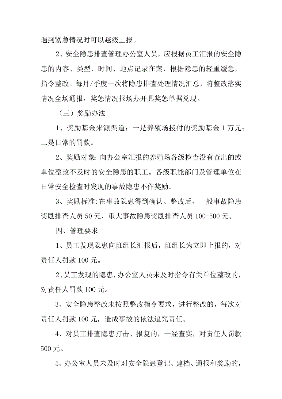 养殖场安全生产管理制度汇编.docx_第2页