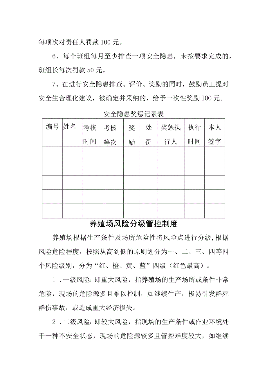 养殖场安全生产管理制度汇编.docx_第3页