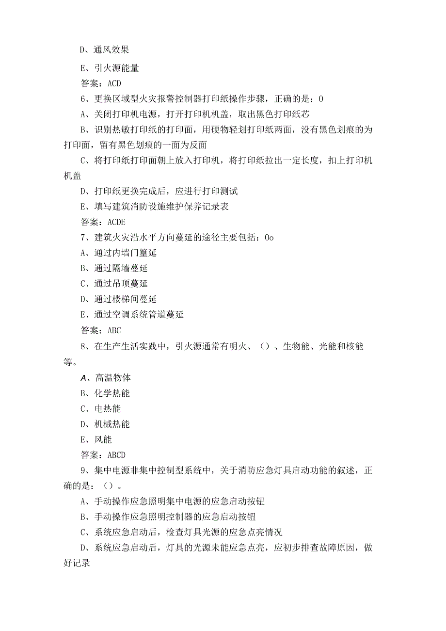 初级消防设施操作员考试模拟题含答案.docx_第2页