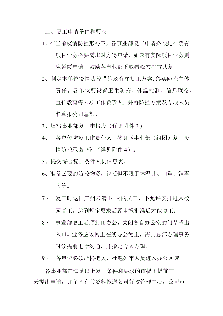 关于企业事业部部有序复工及申请办法的通知.docx_第2页