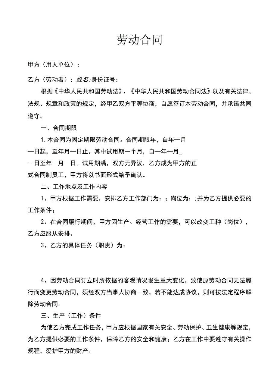 劳动合同模板.docx_第2页